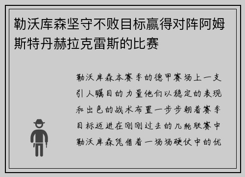勒沃库森坚守不败目标赢得对阵阿姆斯特丹赫拉克雷斯的比赛
