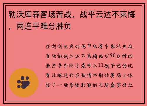 勒沃库森客场苦战，战平云达不莱梅，两连平难分胜负