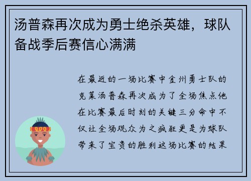 汤普森再次成为勇士绝杀英雄，球队备战季后赛信心满满