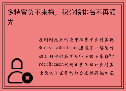多特客负不来梅，积分榜排名不再领先