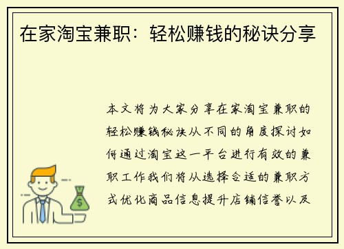 在家淘宝兼职：轻松赚钱的秘诀分享