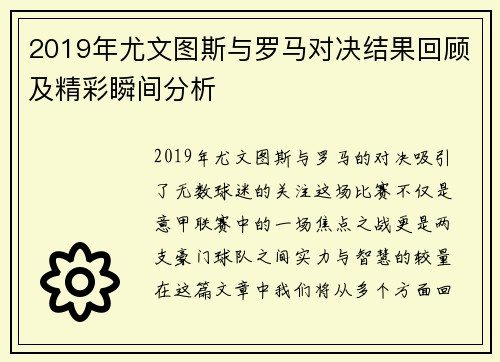 2019年尤文图斯与罗马对决结果回顾及精彩瞬间分析