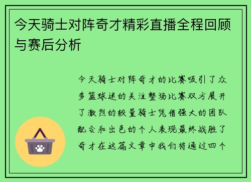 今天骑士对阵奇才精彩直播全程回顾与赛后分析
