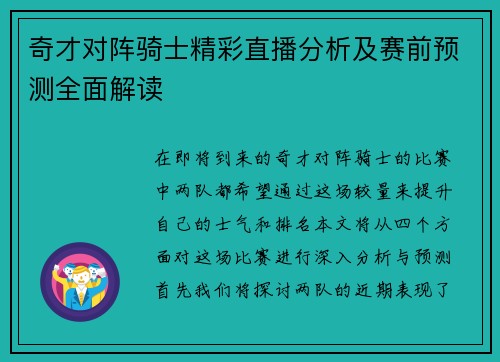 奇才对阵骑士精彩直播分析及赛前预测全面解读