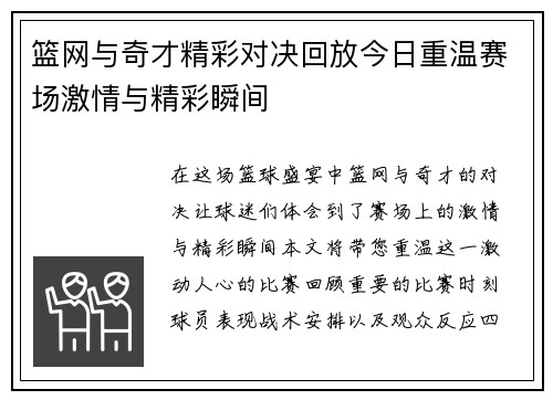 篮网与奇才精彩对决回放今日重温赛场激情与精彩瞬间
