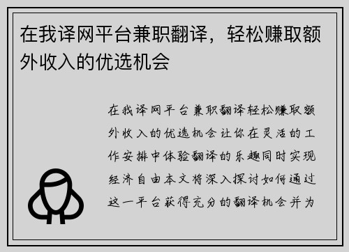 在我译网平台兼职翻译，轻松赚取额外收入的优选机会