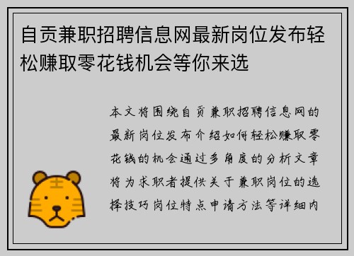 自贡兼职招聘信息网最新岗位发布轻松赚取零花钱机会等你来选