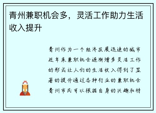 青州兼职机会多，灵活工作助力生活收入提升