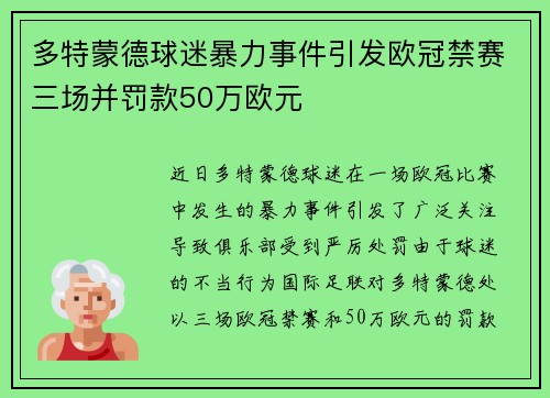多特蒙德球迷暴力事件引发欧冠禁赛三场并罚款50万欧元