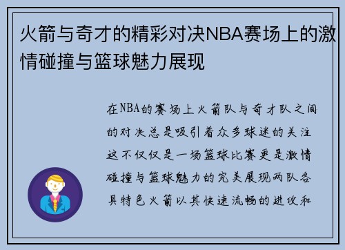 火箭与奇才的精彩对决NBA赛场上的激情碰撞与篮球魅力展现