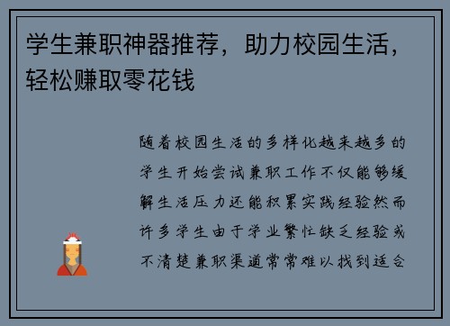 学生兼职神器推荐，助力校园生活，轻松赚取零花钱