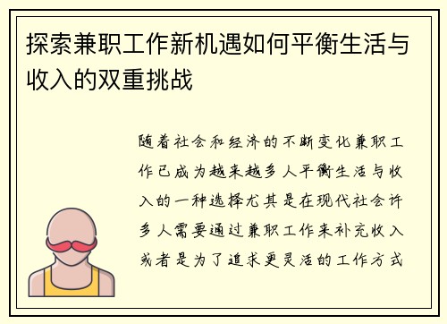 探索兼职工作新机遇如何平衡生活与收入的双重挑战