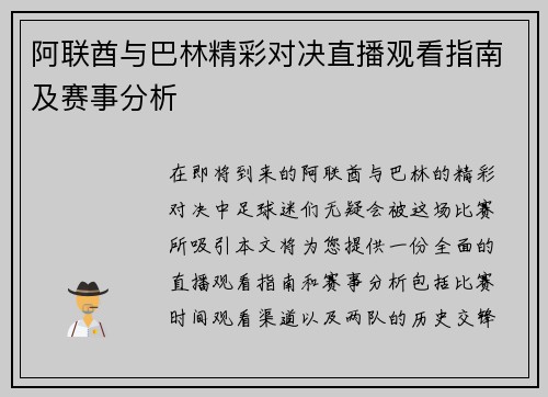 阿联酋与巴林精彩对决直播观看指南及赛事分析