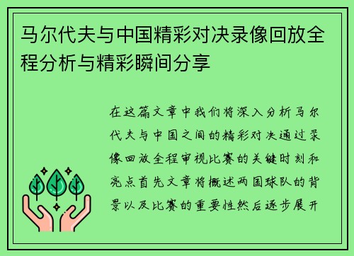 马尔代夫与中国精彩对决录像回放全程分析与精彩瞬间分享