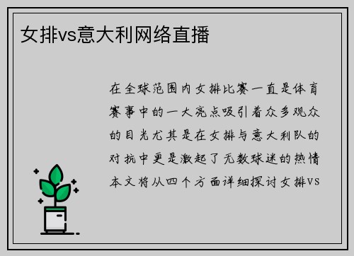 女排vs意大利网络直播