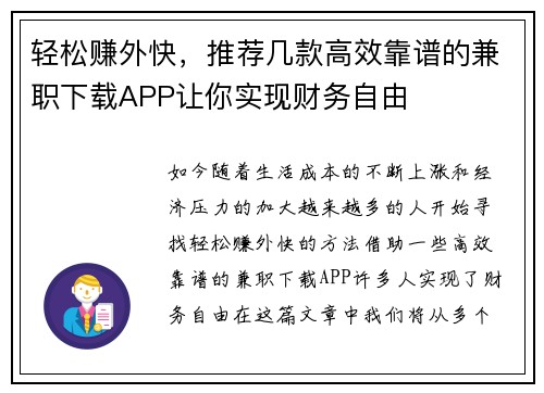 轻松赚外快，推荐几款高效靠谱的兼职下载APP让你实现财务自由