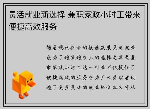 灵活就业新选择 兼职家政小时工带来便捷高效服务