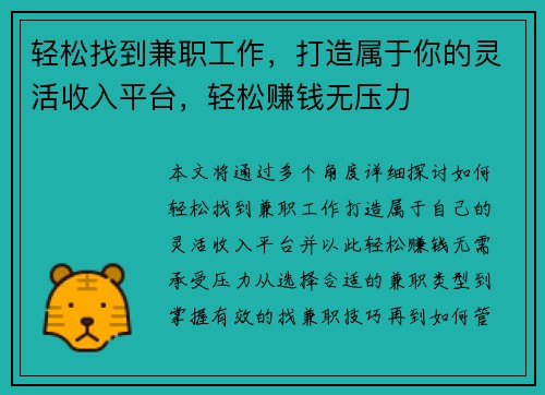 轻松找到兼职工作，打造属于你的灵活收入平台，轻松赚钱无压力