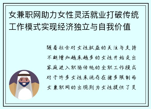 女兼职网助力女性灵活就业打破传统工作模式实现经济独立与自我价值