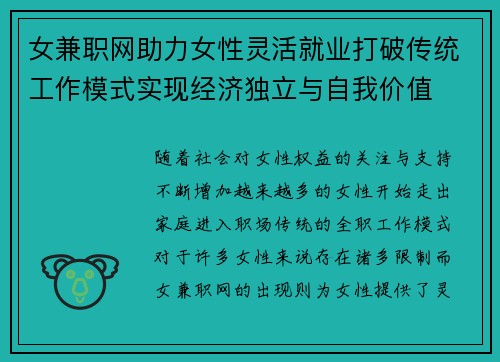 女兼职网助力女性灵活就业打破传统工作模式实现经济独立与自我价值
