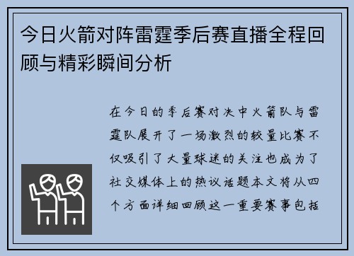 今日火箭对阵雷霆季后赛直播全程回顾与精彩瞬间分析
