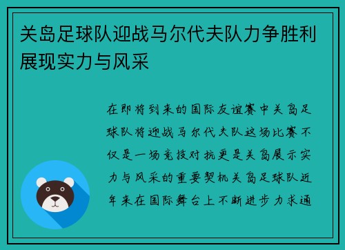 关岛足球队迎战马尔代夫队力争胜利展现实力与风采