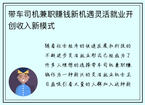 带车司机兼职赚钱新机遇灵活就业开创收入新模式