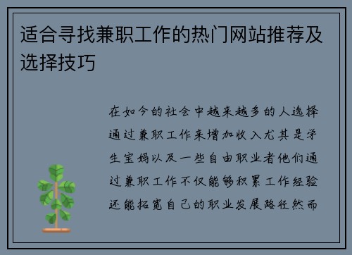 适合寻找兼职工作的热门网站推荐及选择技巧