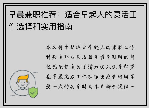 早晨兼职推荐：适合早起人的灵活工作选择和实用指南