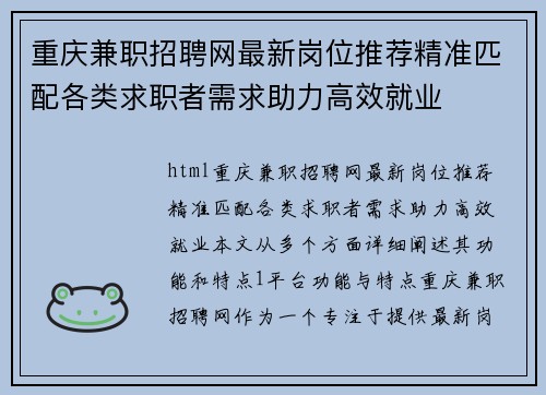 重庆兼职招聘网最新岗位推荐精准匹配各类求职者需求助力高效就业