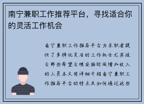 南宁兼职工作推荐平台，寻找适合你的灵活工作机会