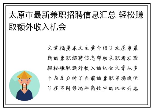 太原市最新兼职招聘信息汇总 轻松赚取额外收入机会