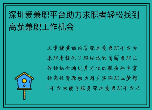深圳爱兼职平台助力求职者轻松找到高薪兼职工作机会