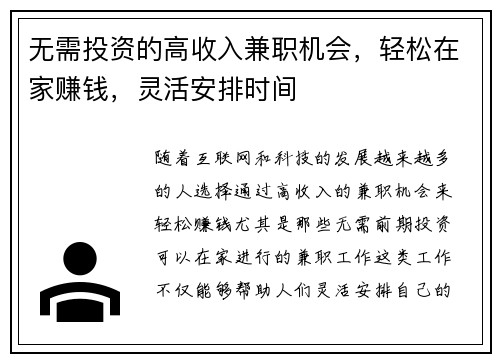无需投资的高收入兼职机会，轻松在家赚钱，灵活安排时间