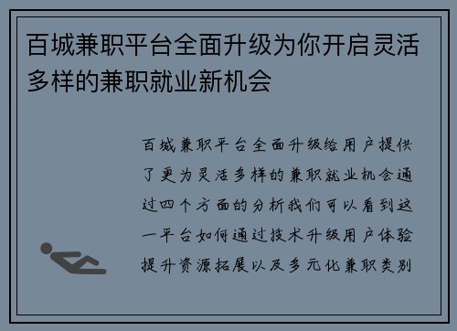 百城兼职平台全面升级为你开启灵活多样的兼职就业新机会