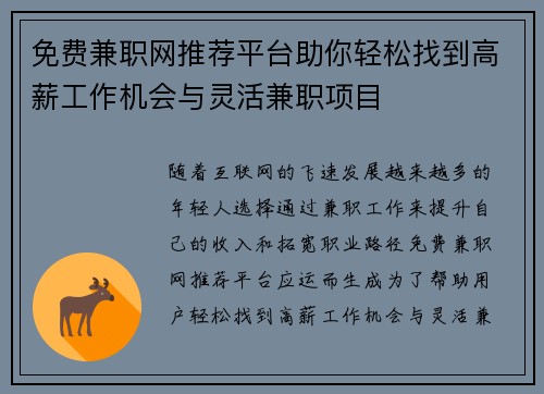 免费兼职网推荐平台助你轻松找到高薪工作机会与灵活兼职项目