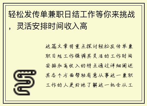 轻松发传单兼职日结工作等你来挑战，灵活安排时间收入高