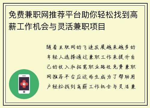免费兼职网推荐平台助你轻松找到高薪工作机会与灵活兼职项目