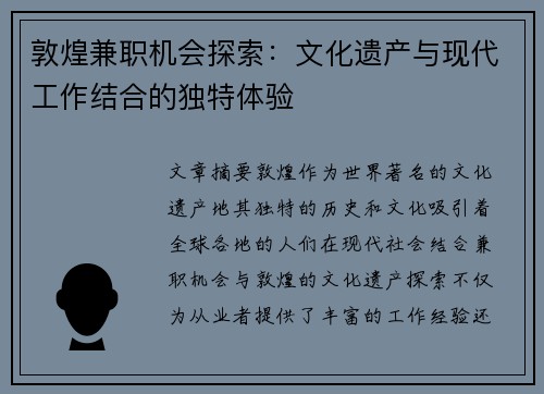 敦煌兼职机会探索：文化遗产与现代工作结合的独特体验