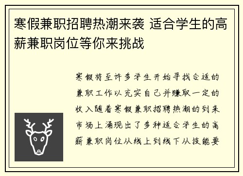 寒假兼职招聘热潮来袭 适合学生的高薪兼职岗位等你来挑战