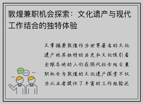 敦煌兼职机会探索：文化遗产与现代工作结合的独特体验