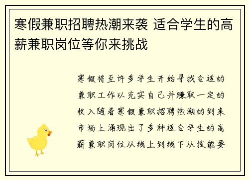 寒假兼职招聘热潮来袭 适合学生的高薪兼职岗位等你来挑战
