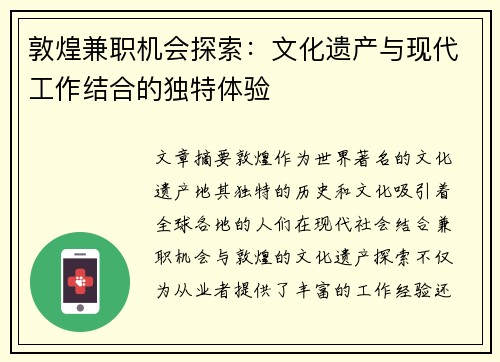 敦煌兼职机会探索：文化遗产与现代工作结合的独特体验