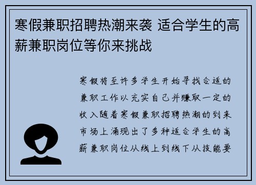寒假兼职招聘热潮来袭 适合学生的高薪兼职岗位等你来挑战