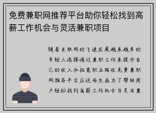 免费兼职网推荐平台助你轻松找到高薪工作机会与灵活兼职项目