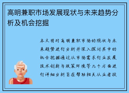高明兼职市场发展现状与未来趋势分析及机会挖掘