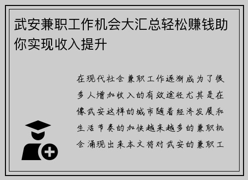 武安兼职工作机会大汇总轻松赚钱助你实现收入提升
