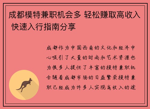 成都模特兼职机会多 轻松赚取高收入 快速入行指南分享