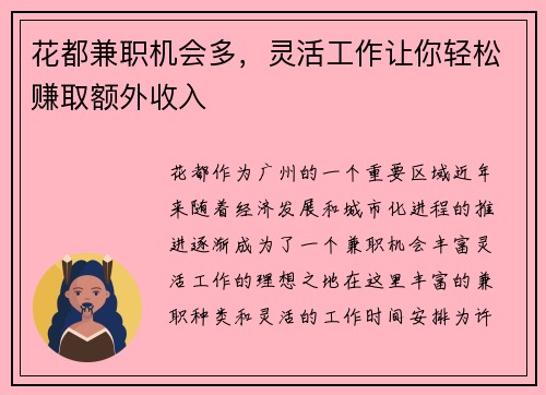 花都兼职机会多，灵活工作让你轻松赚取额外收入