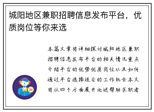 城阳地区兼职招聘信息发布平台，优质岗位等你来选